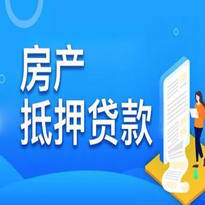 灵台​房产抵押贷款