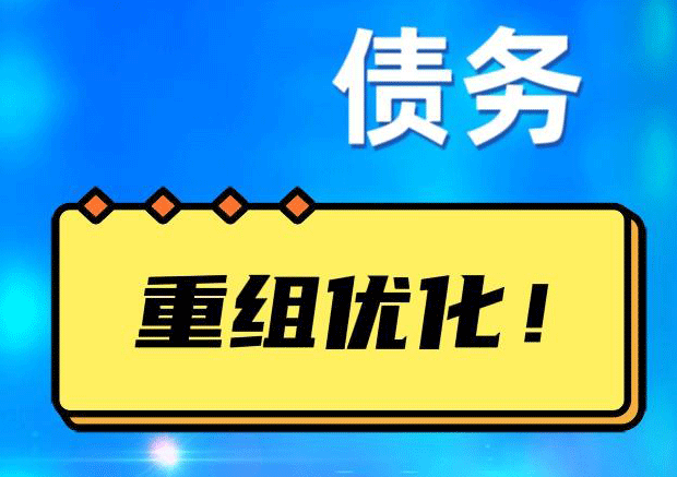 灵台网贷债务重组：解救财务困境的新希望
